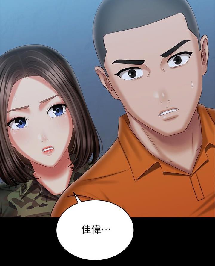 秘密霸凌漫画,第193话5图