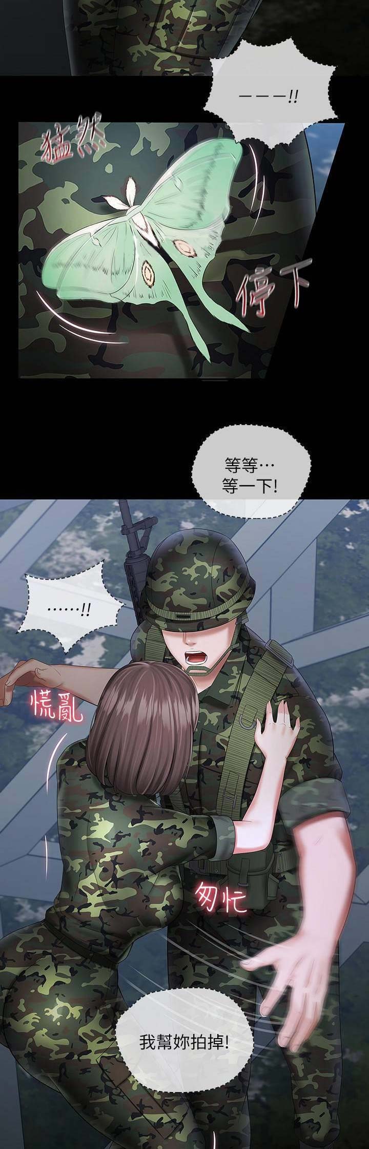祕密霸凌漫画,第50话4图