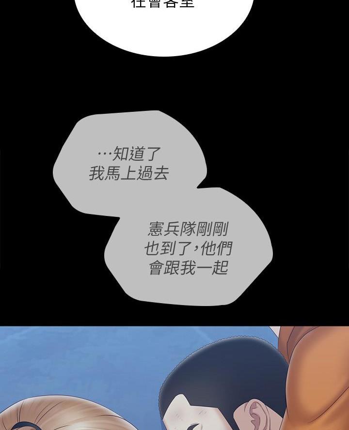 秘密运往俄境内爆炸物遭查获漫画,第197话5图