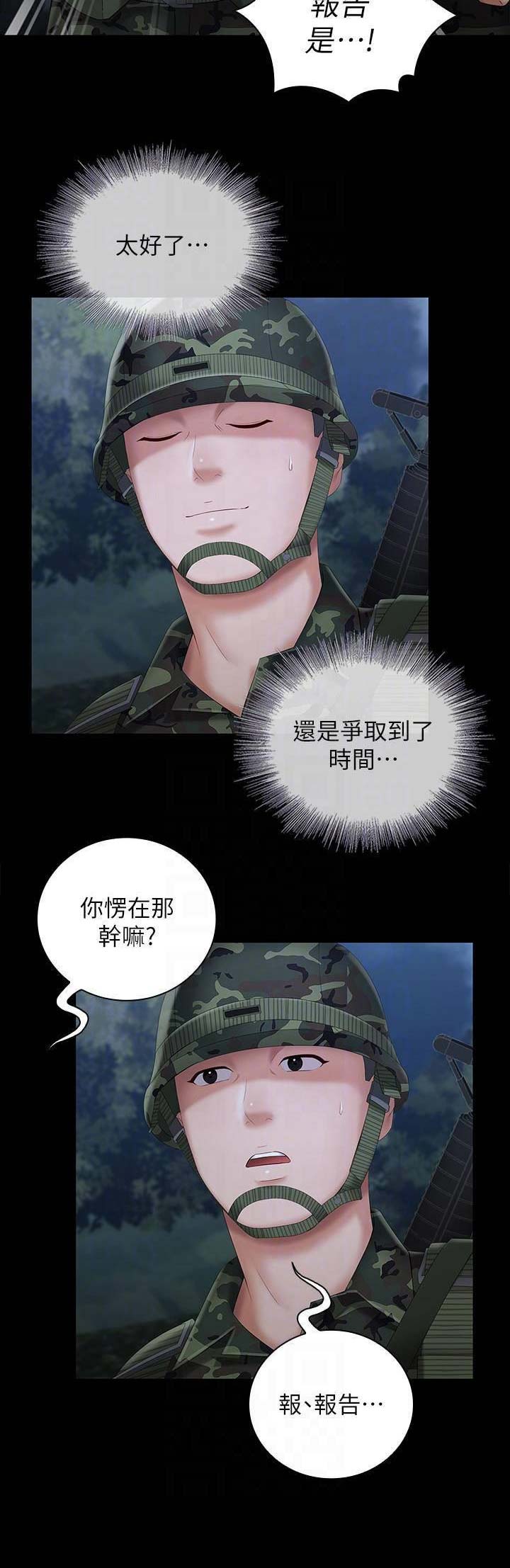 祕密霸凌漫画,第53话4图