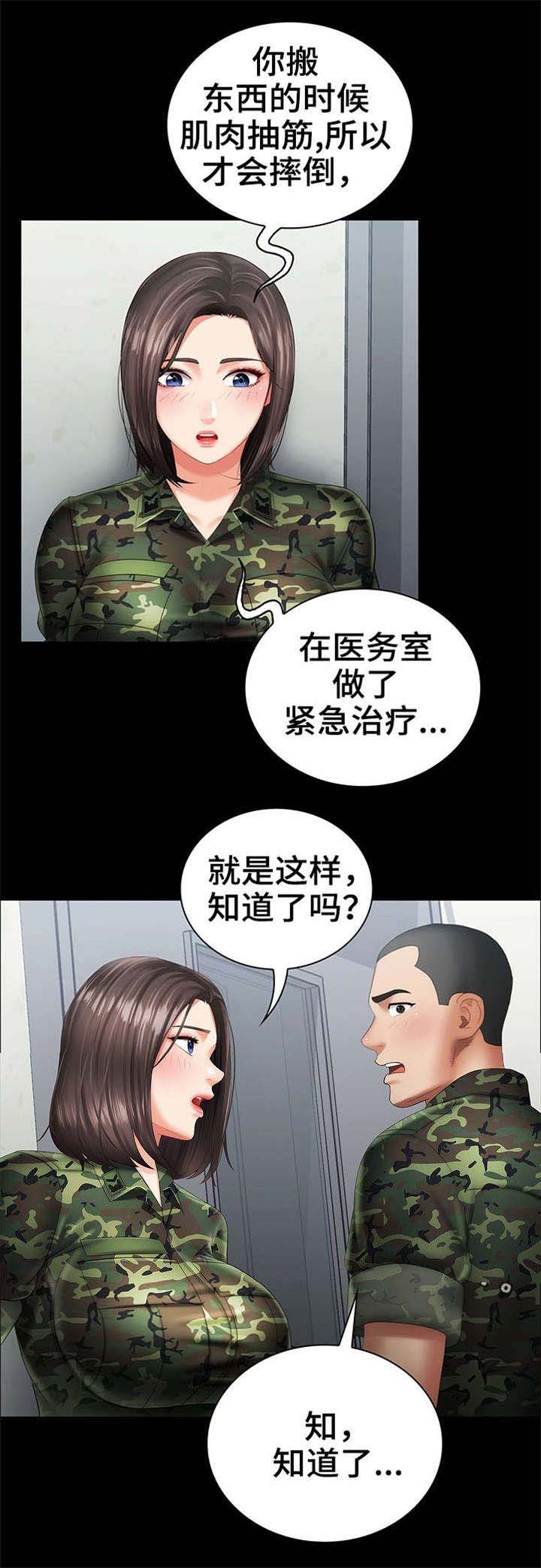 祕密霸凌漫画,第31话5图
