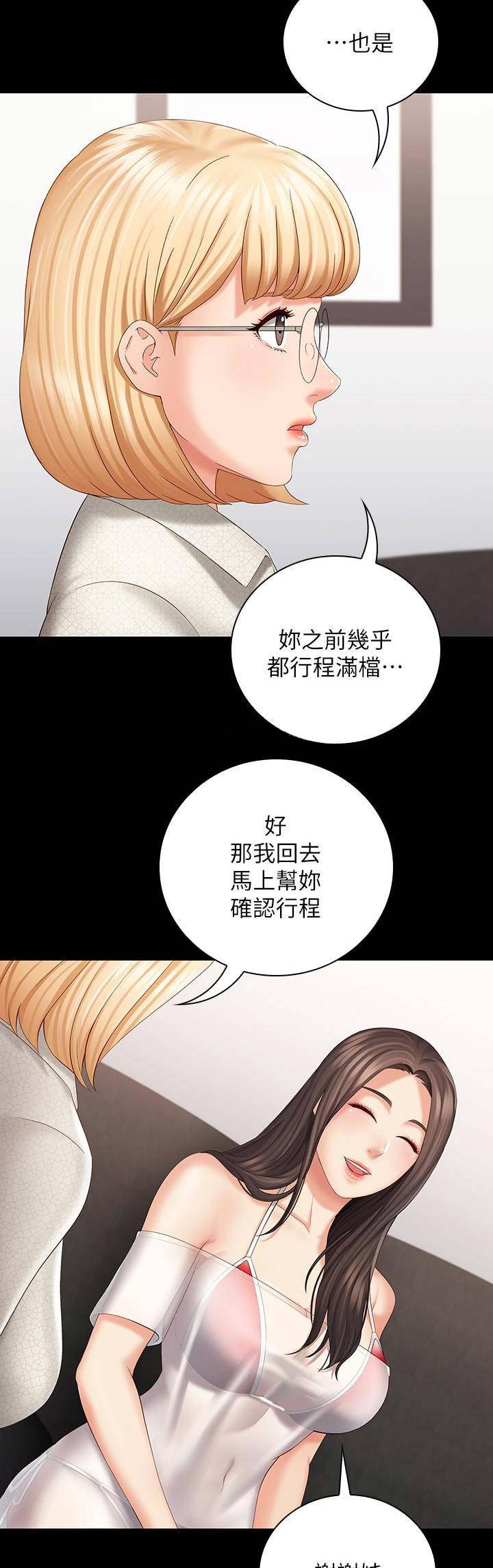秘密特工队漫画,第47话3图