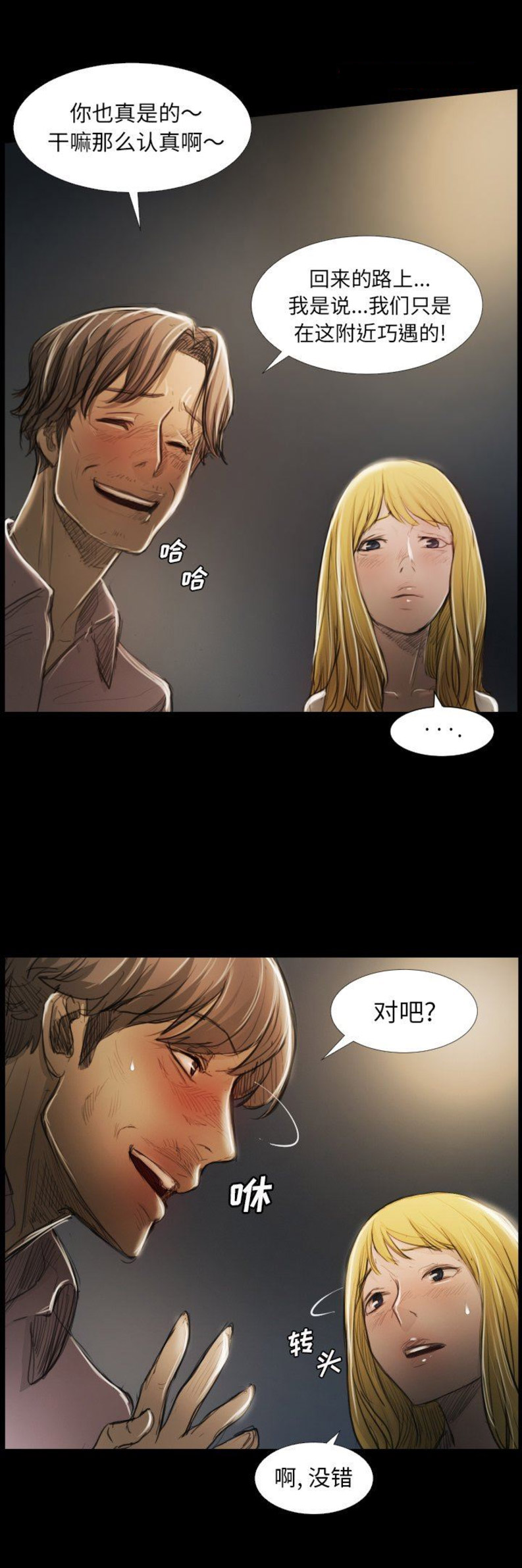 诡秘的弟弟漫画,第33话3图