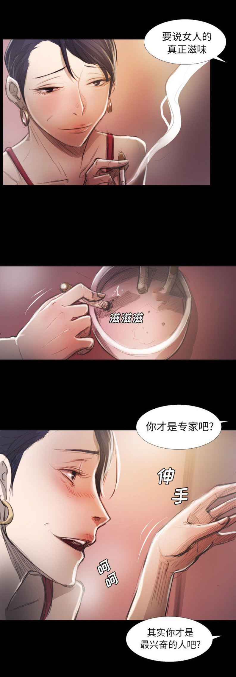 诡秘的形象评价漫画,第32话4图