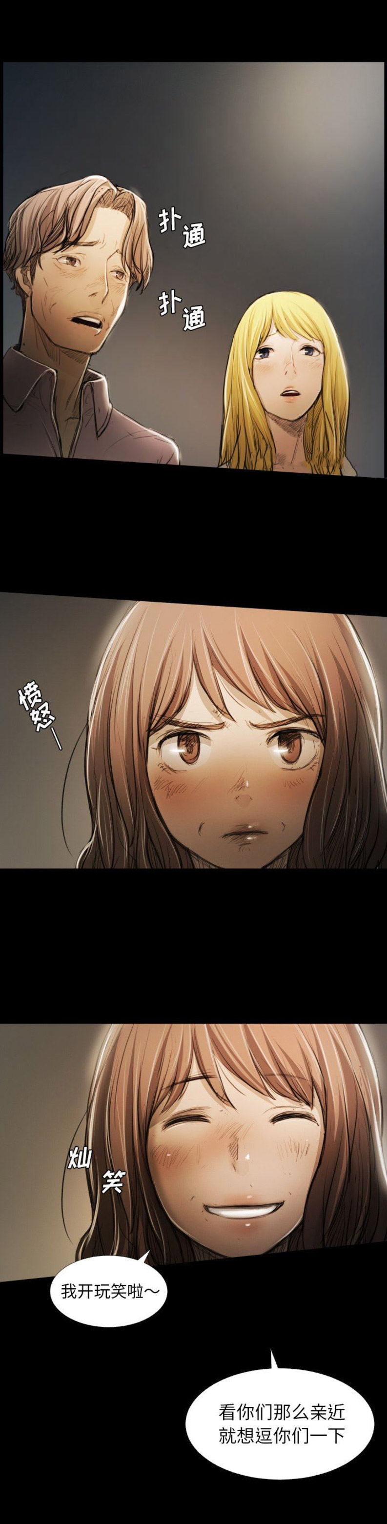 诡秘的弟弟漫画,第33话2图