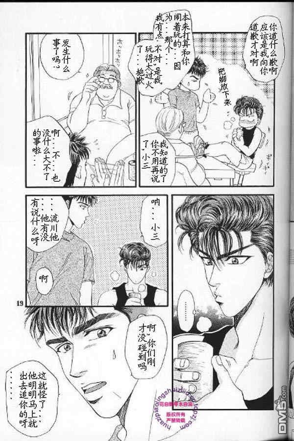 Baby Blue漫画,第2话3图