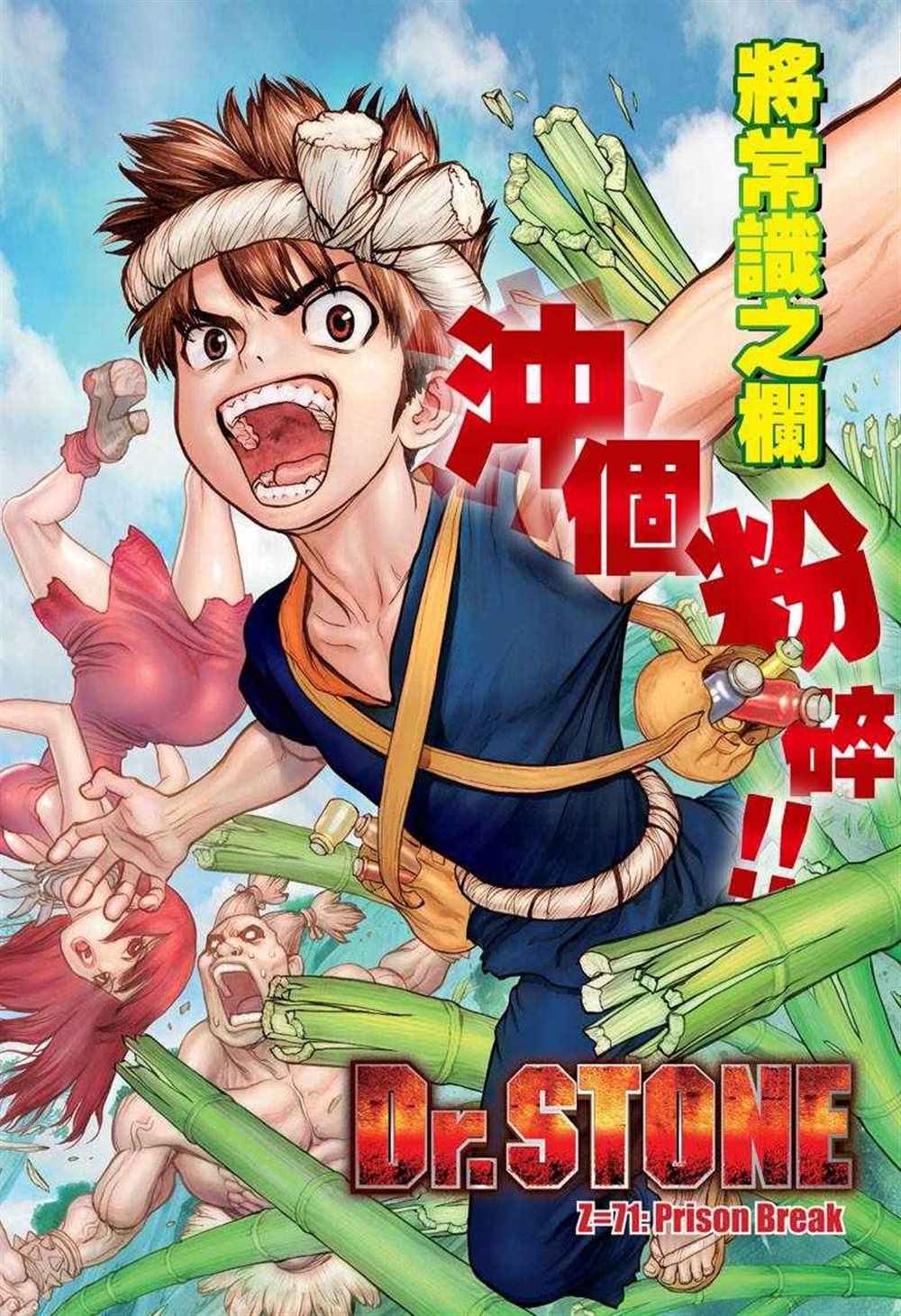 drstone石纪元配音漫画,第71话1图