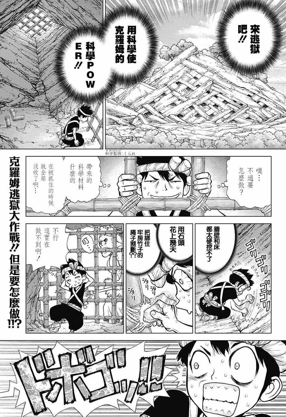 drstone石纪元配音漫画,第71话2图
