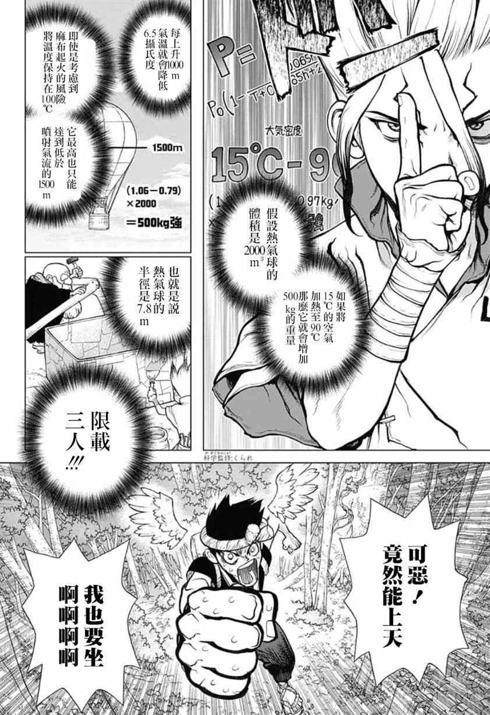 石纪元drstone漫画解说漫画,第88话2图