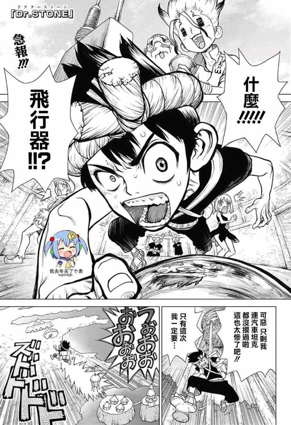 石纪元drstone漫画解说漫画,第88话1图