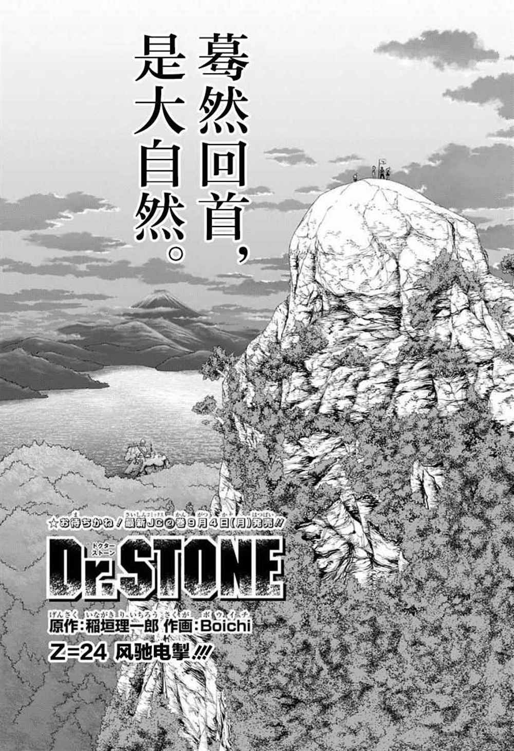 dr.stone石纪元完结了吗漫画,第24话1图