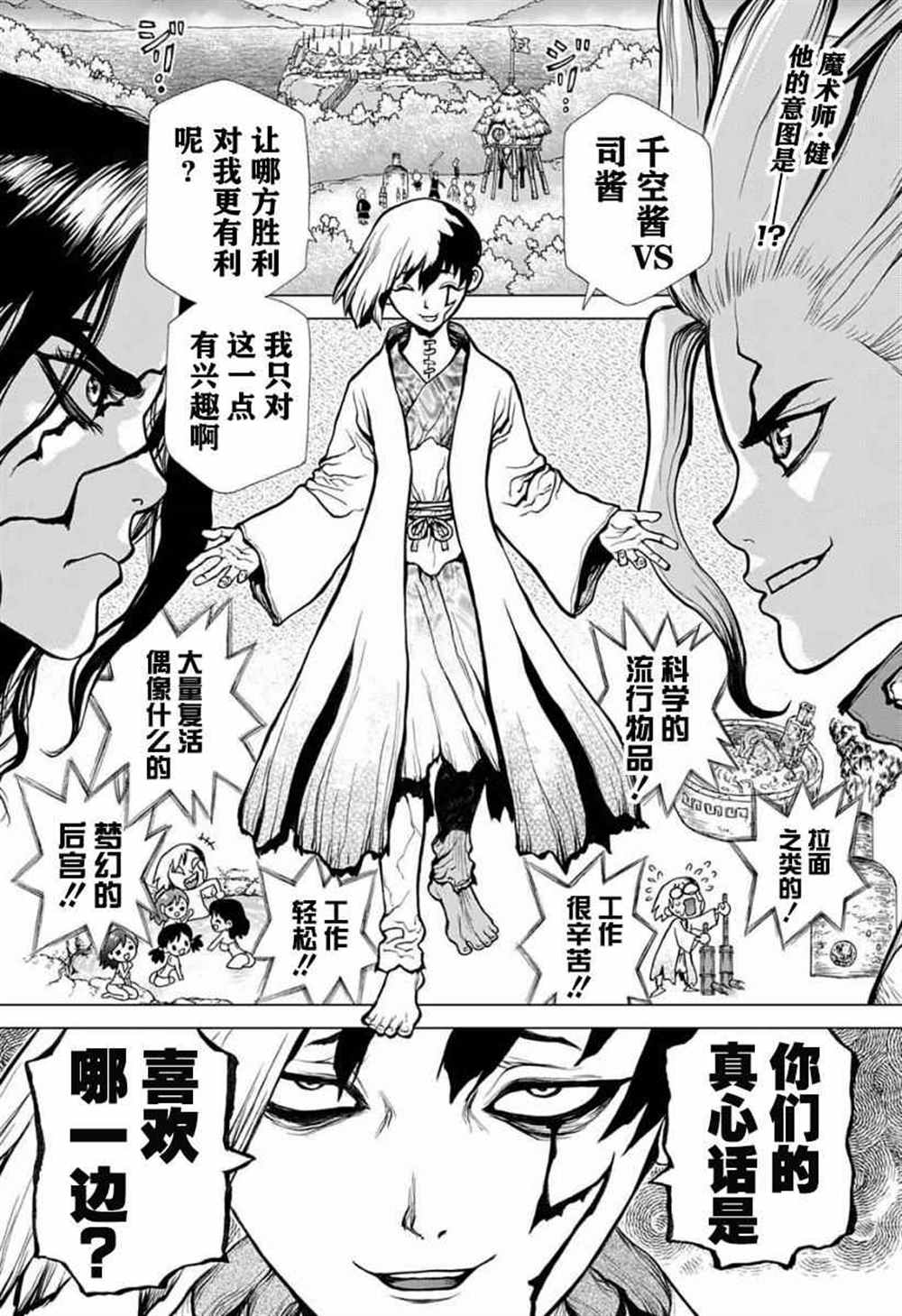 dr.stone石纪元完结了吗漫画,第24话2图