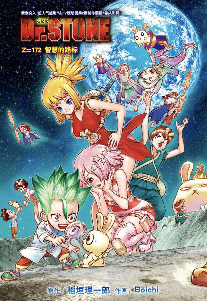 drstone石之纪元完整版漫画,第172话试看版3图