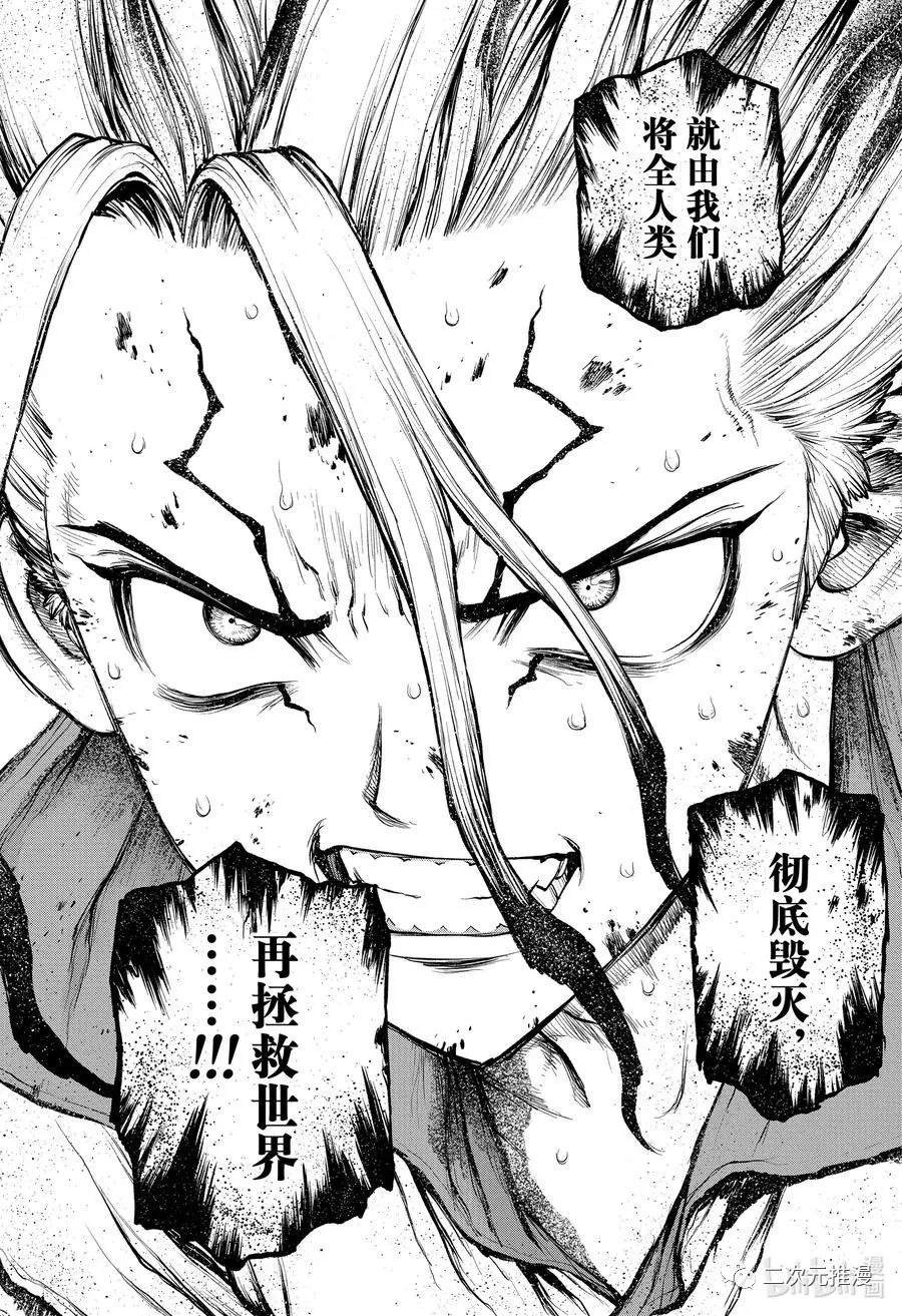 石纪元drstone漫画解说漫画,第191话试看版4图