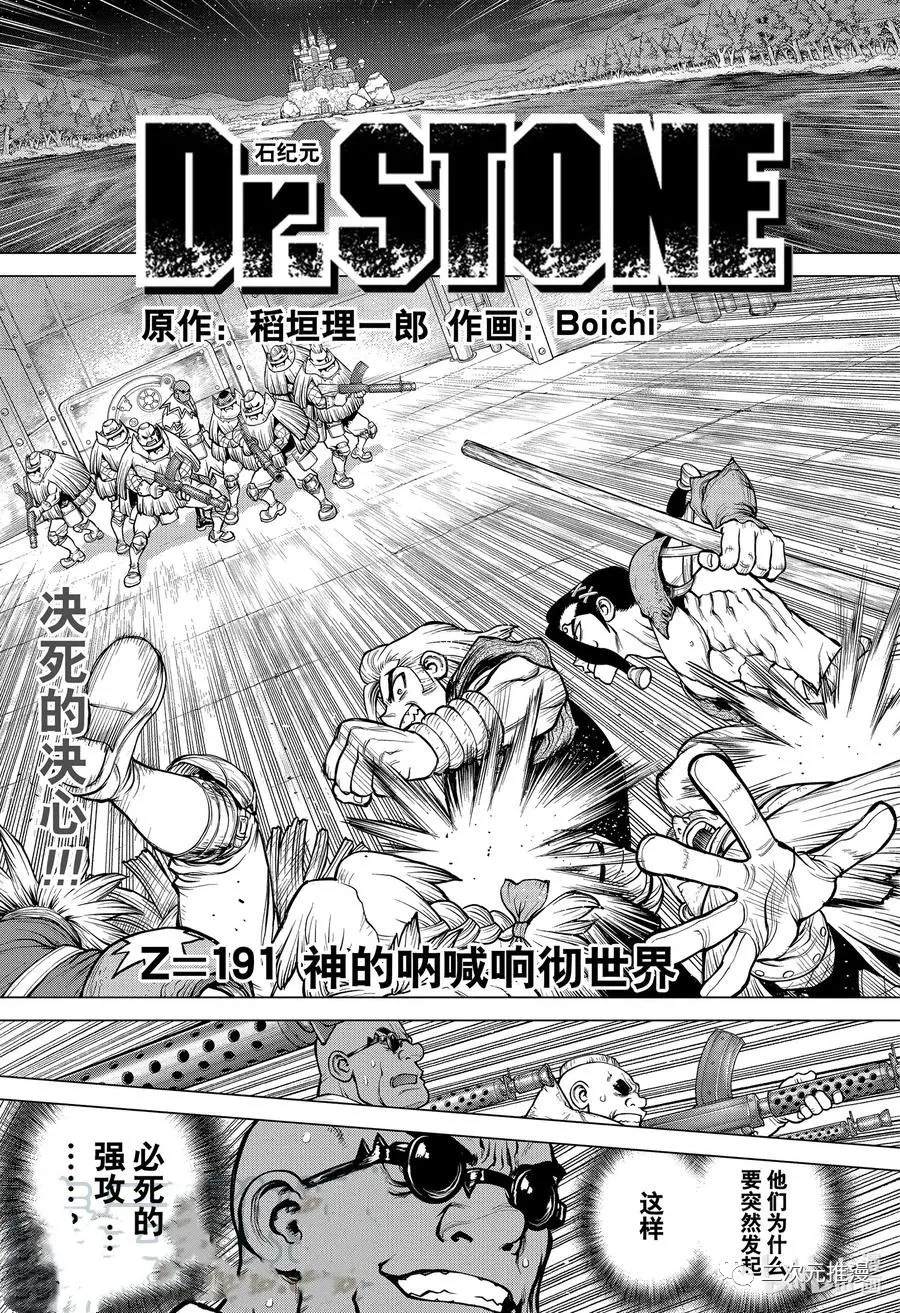 石纪元drstone漫画解说漫画,第191话试看版1图