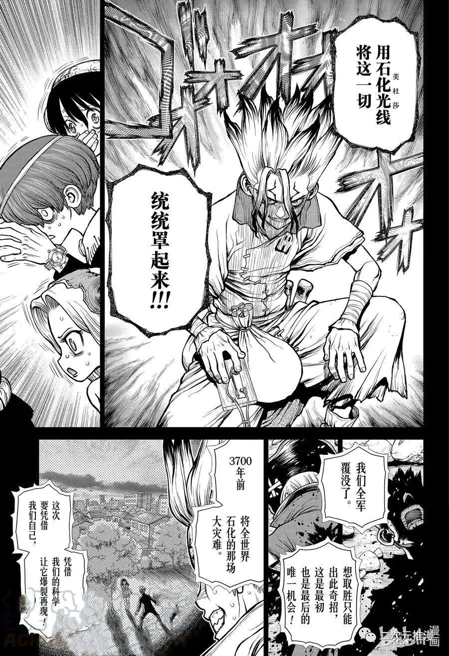 石纪元drstone漫画解说漫画,第191话试看版3图