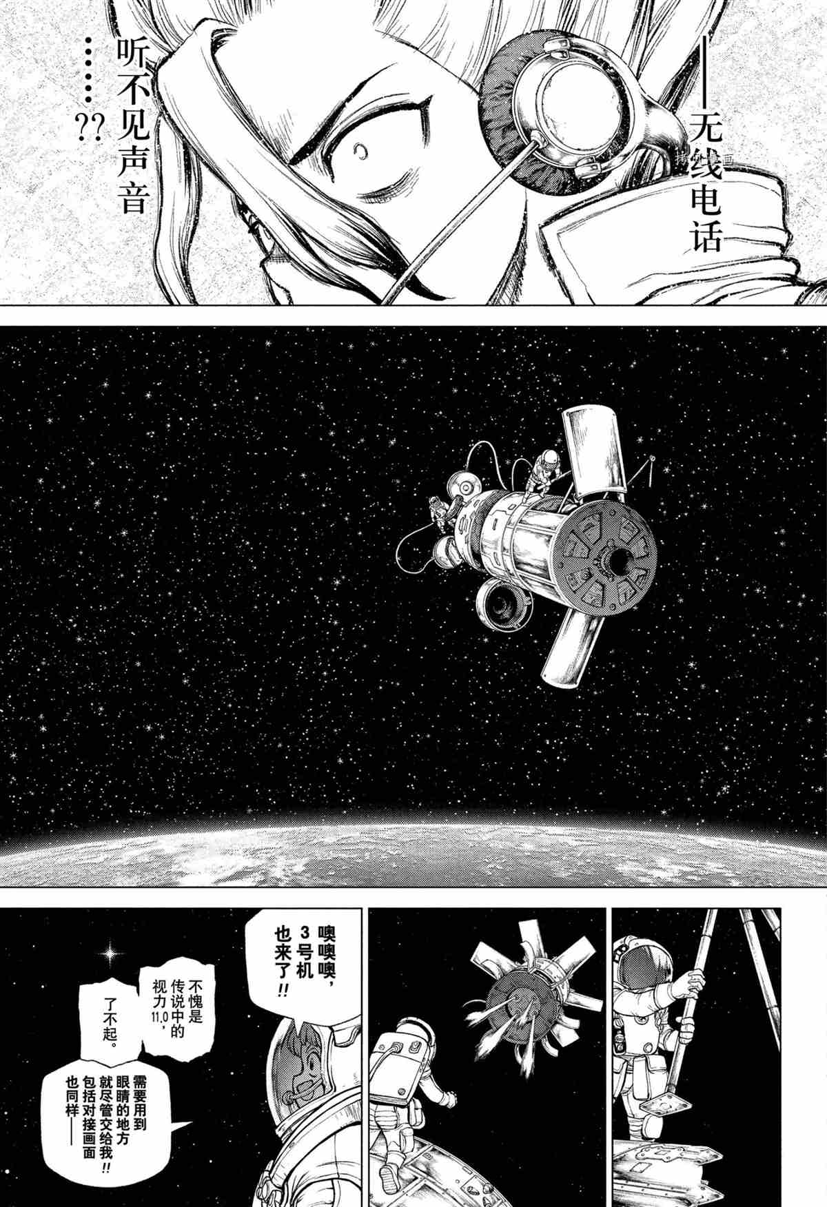 石纪元drstone漫画解说漫画,第225话试看版5图