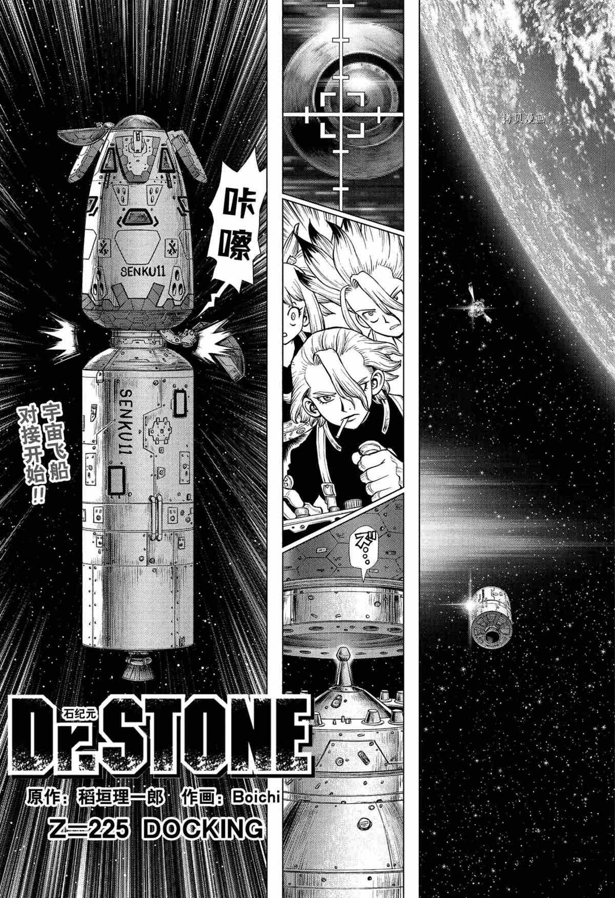 石纪元drstone漫画解说漫画,第225话试看版2图