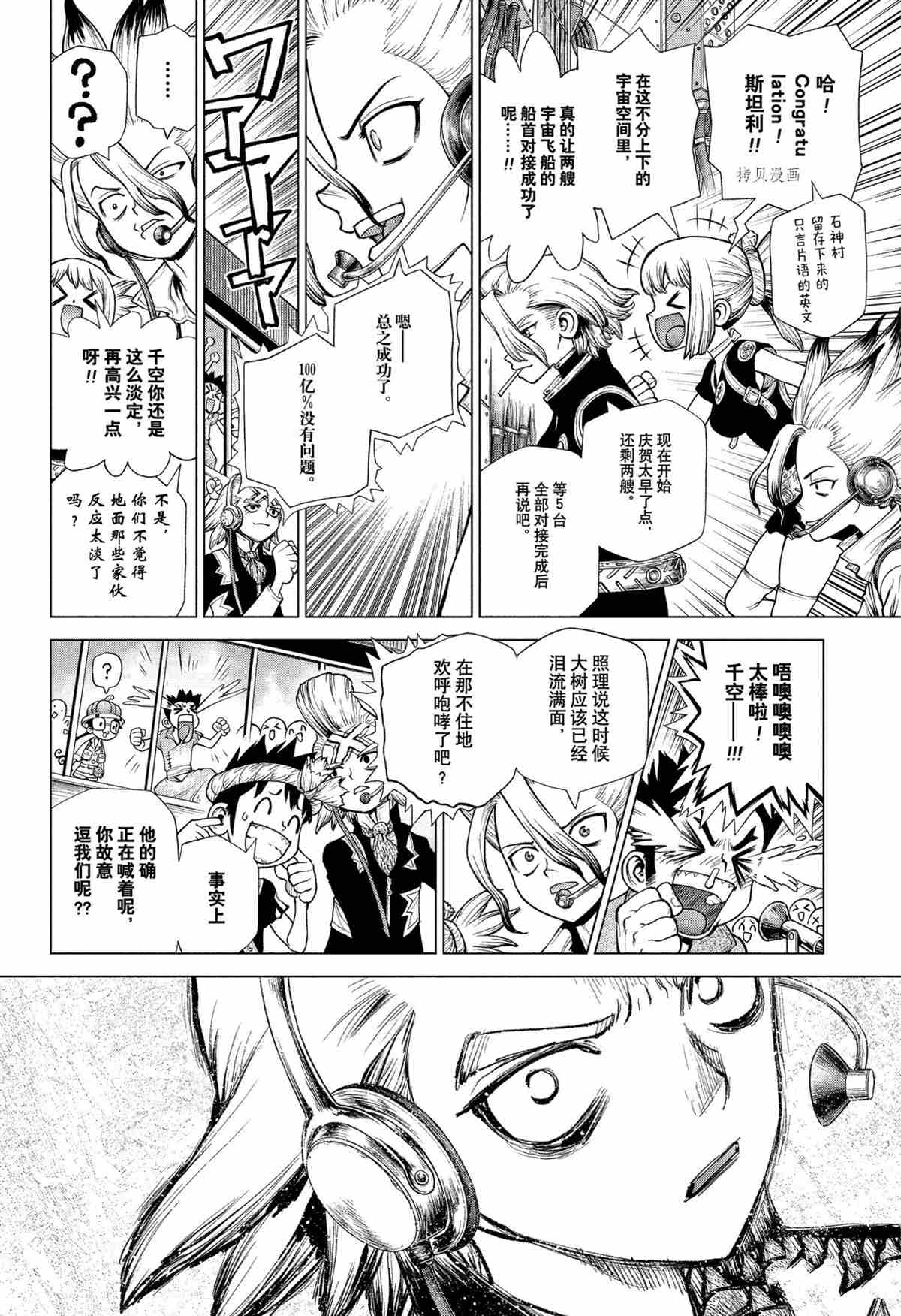 石纪元drstone漫画解说漫画,第225话试看版4图