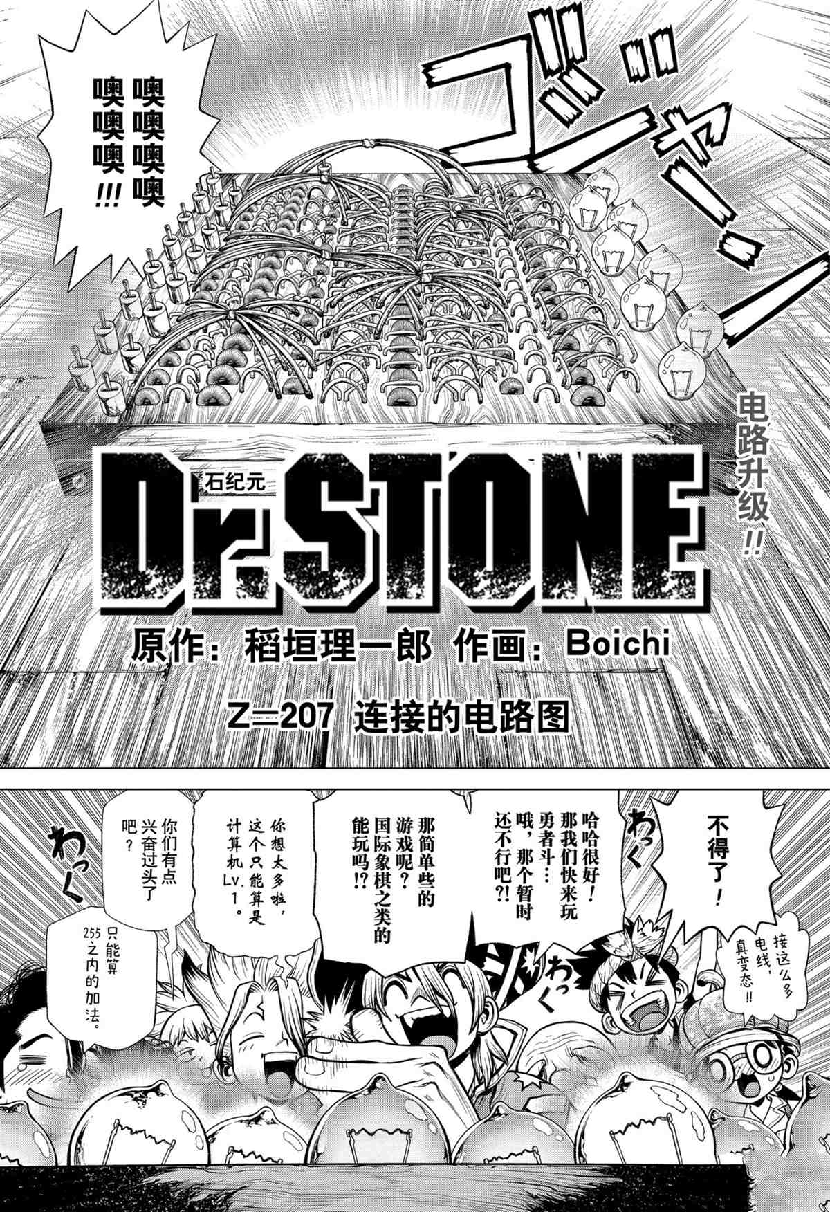 石纪元drstone漫画解说漫画,第207话试看版2图