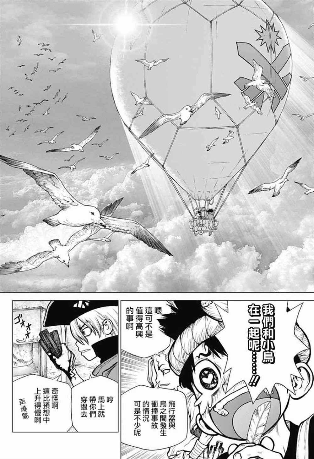 drstone石之纪元完整版漫画,第89话4图
