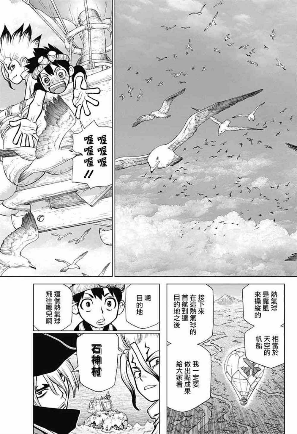 drstone石之纪元完整版漫画,第89话5图