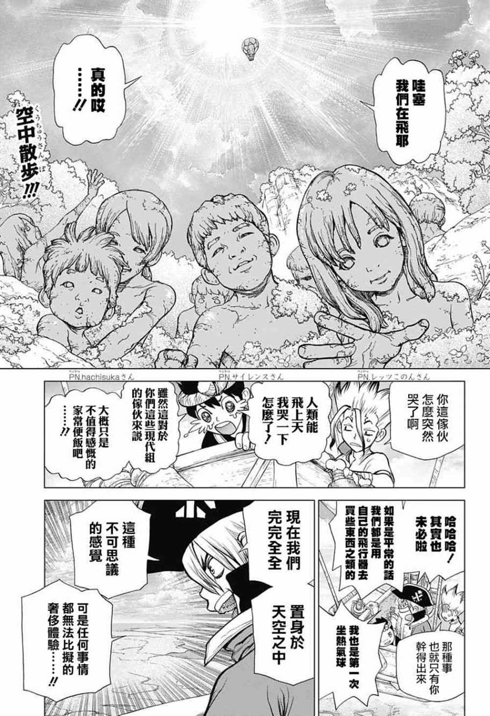 drstone石之纪元完整版漫画,第89话3图