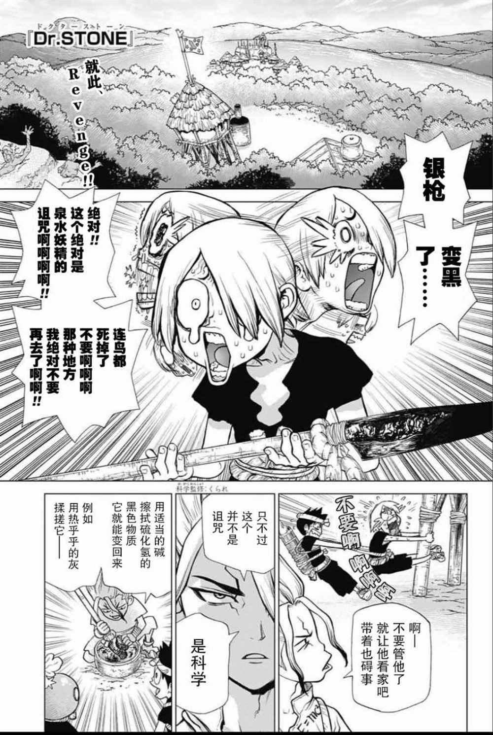 石纪元drstone漫画解说漫画,第32话1图