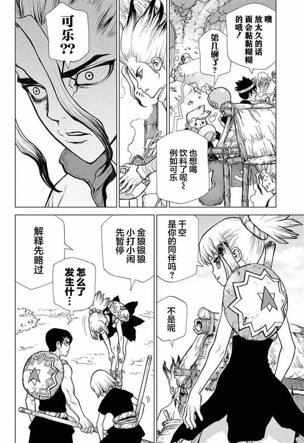 石纪元2第2个版本漫画,第23话5图
