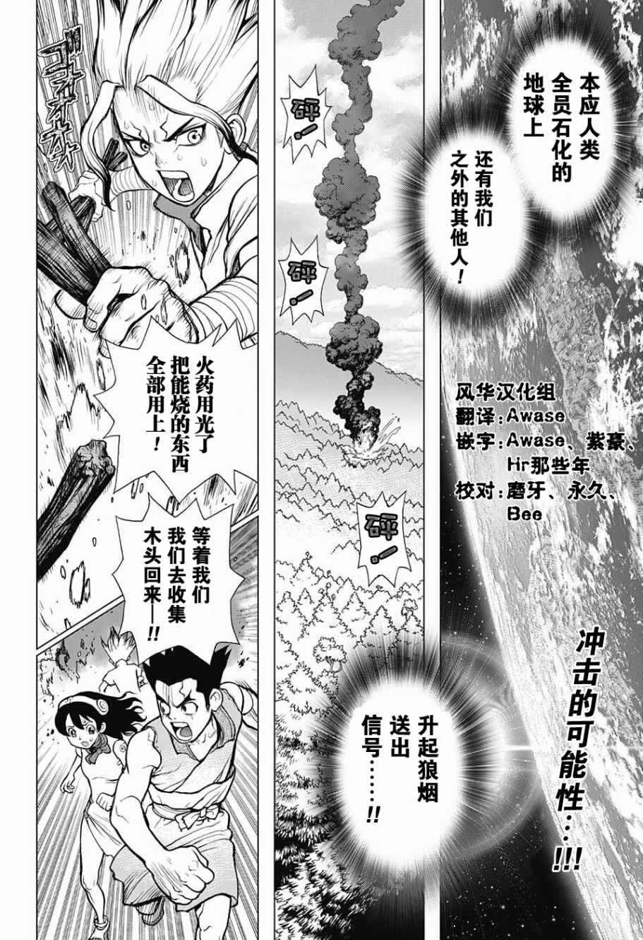dr.stone石纪元完结了吗漫画,第9话2图