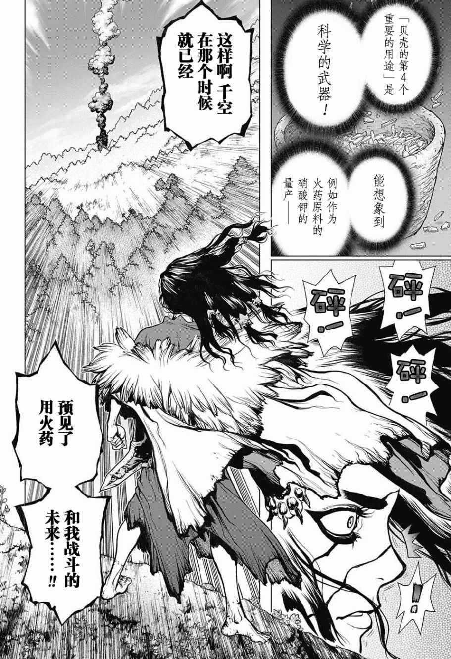 dr.stone石纪元完结了吗漫画,第9话4图