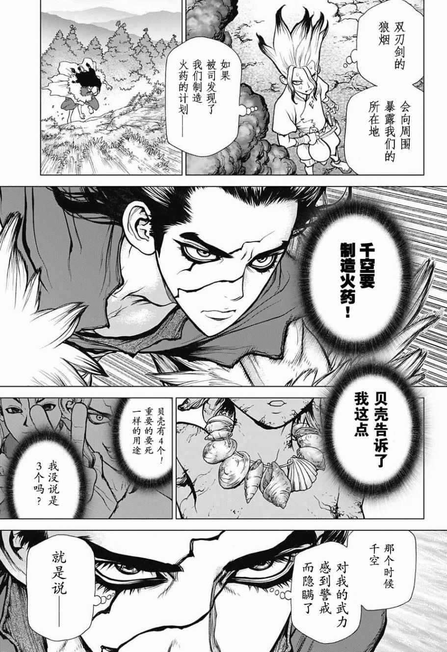 dr.stone石纪元完结了吗漫画,第9话3图