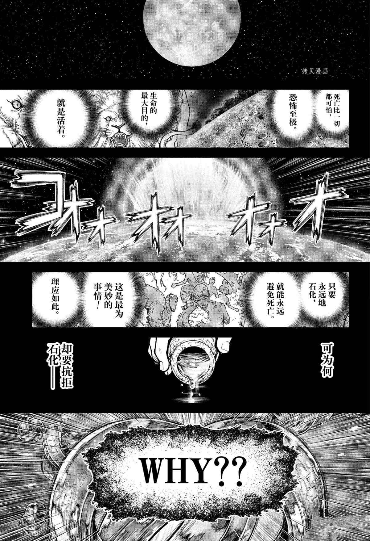 dr stone石纪元第4季漫画漫画,第230话试看版3图
