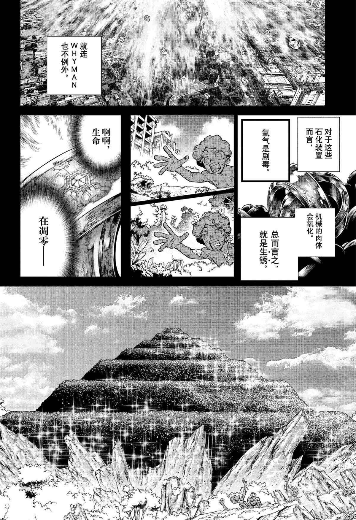 dr stone石纪元第4季漫画漫画,第230话试看版2图