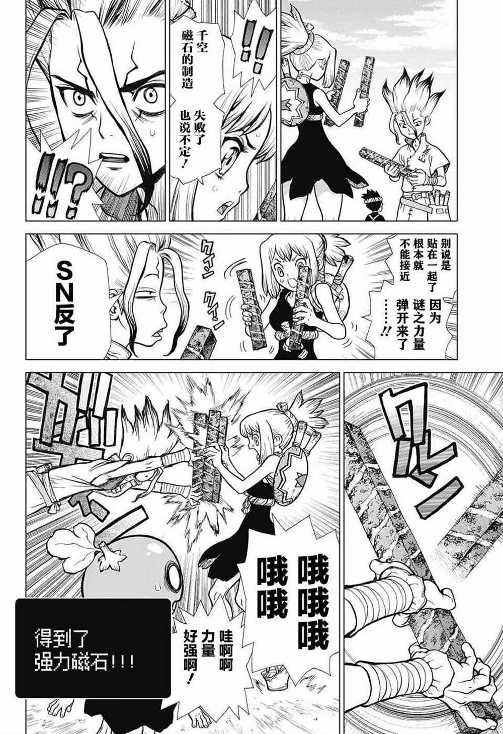 drstone石纪元樱花漫画,第25话5图