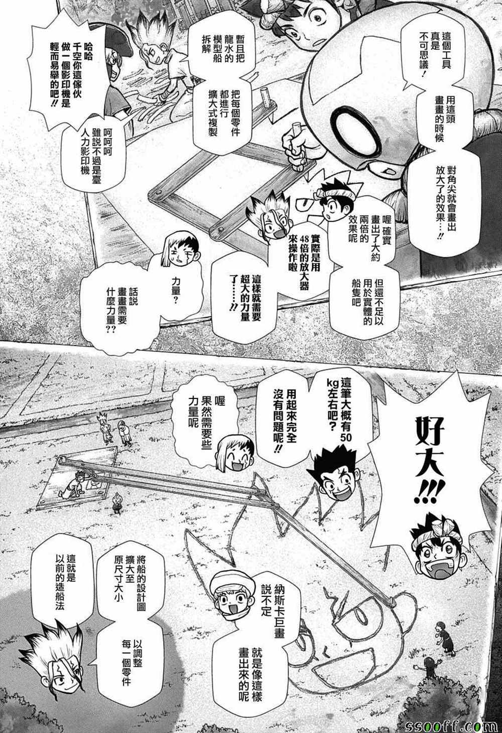 dr.stone石纪元完结了吗漫画,第99话2图