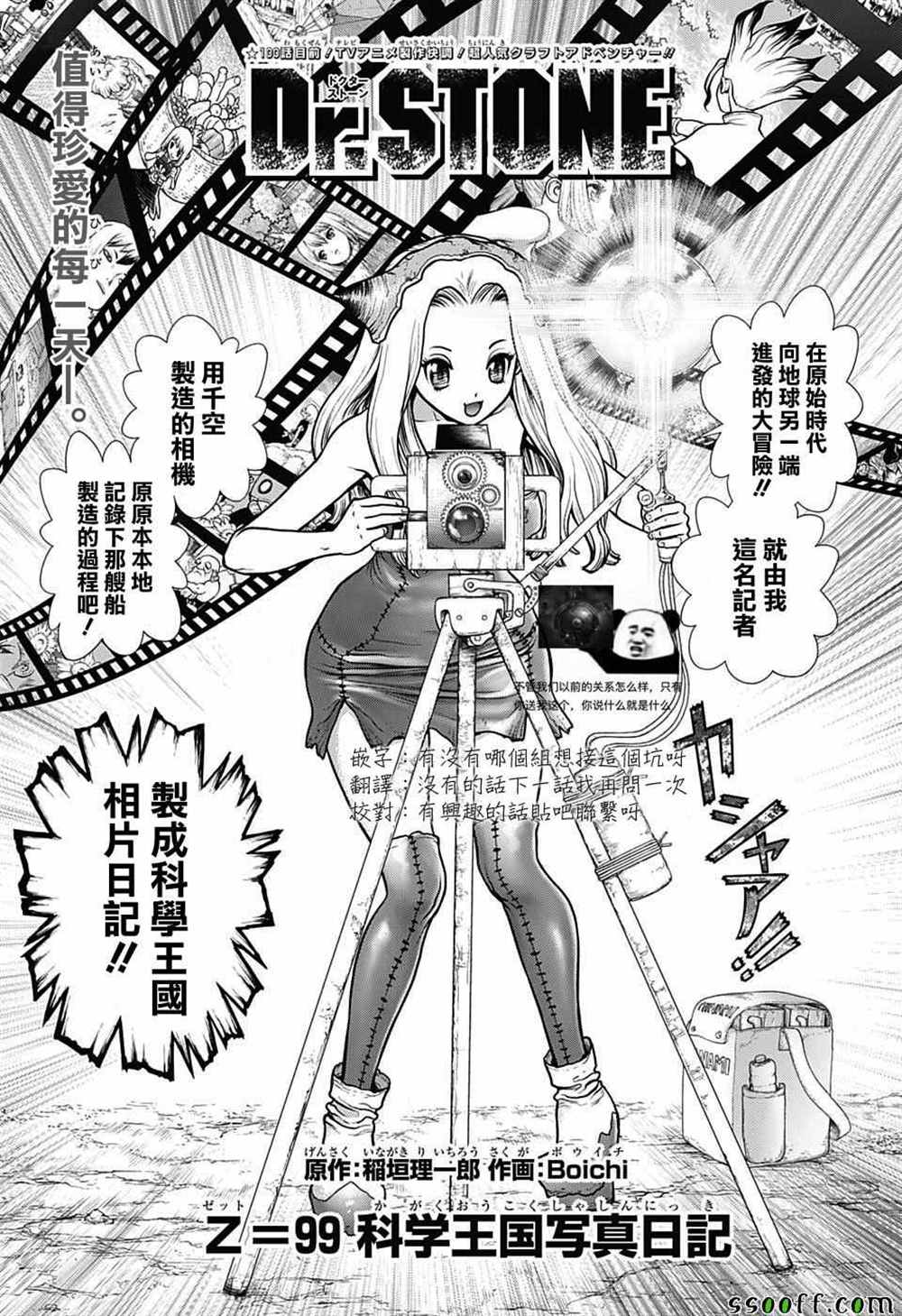 dr.stone石纪元完结了吗漫画,第99话1图