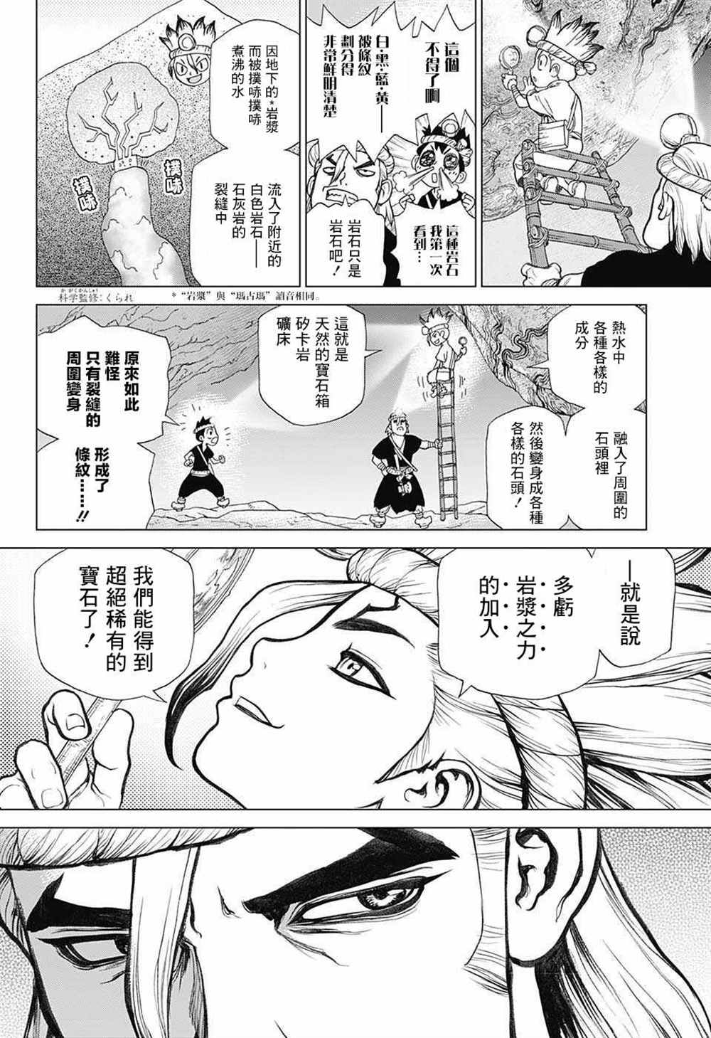 drstone石纪元09漫画,第56话4图