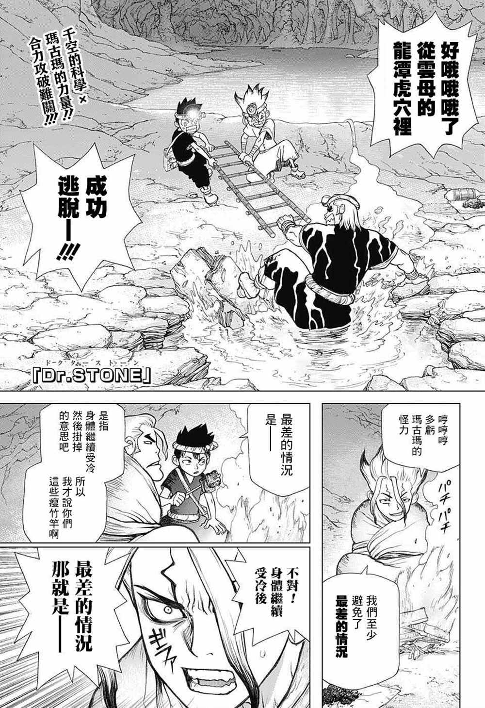 drstone石纪元09漫画,第56话1图