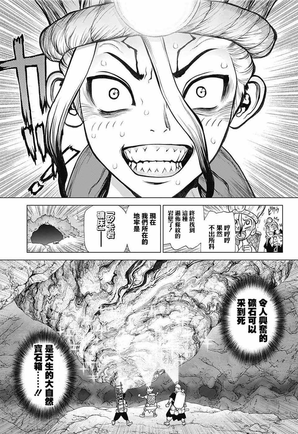 drstone石纪元09漫画,第56话3图