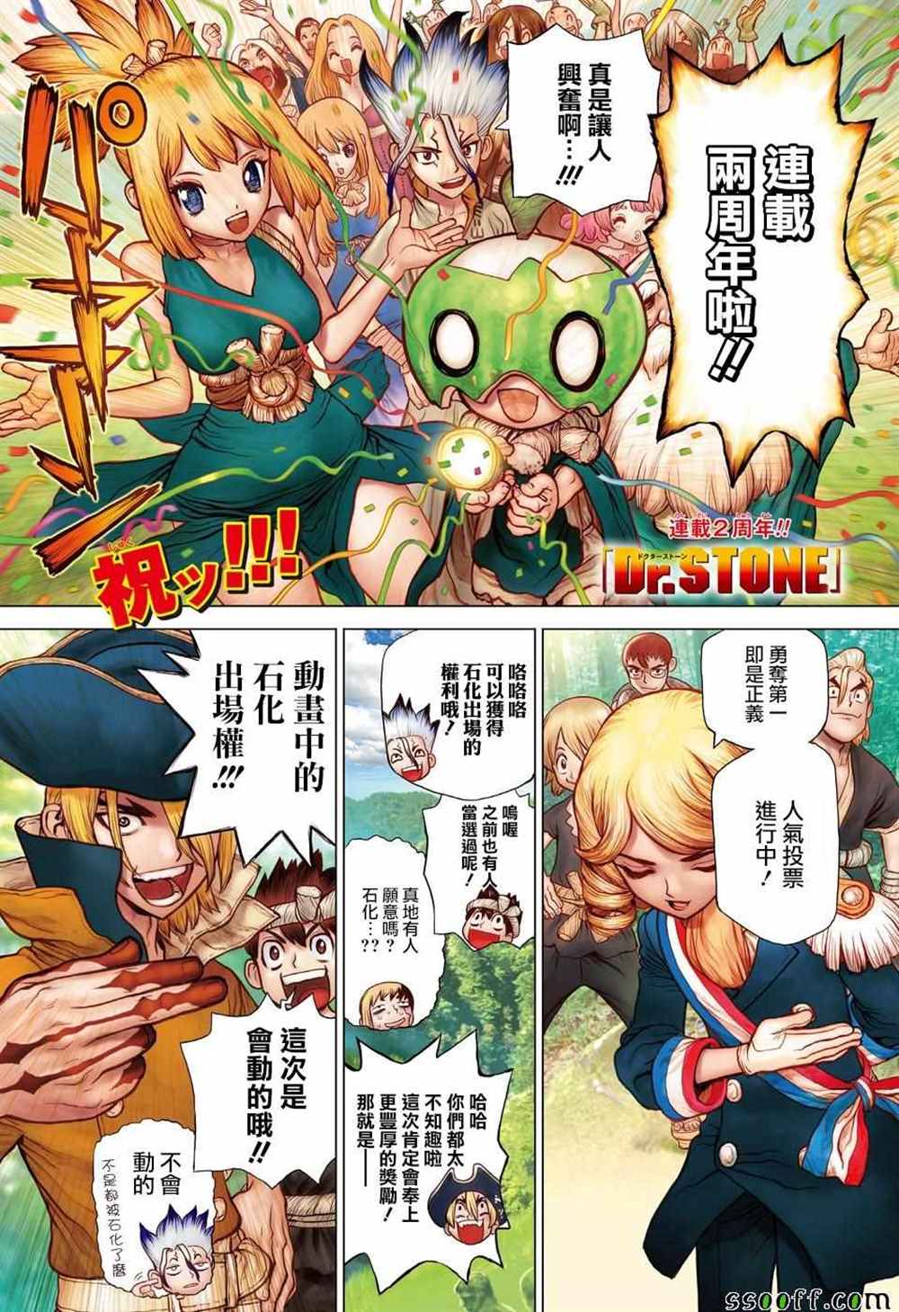 drstone石纪元第二季11漫画,第95话1图