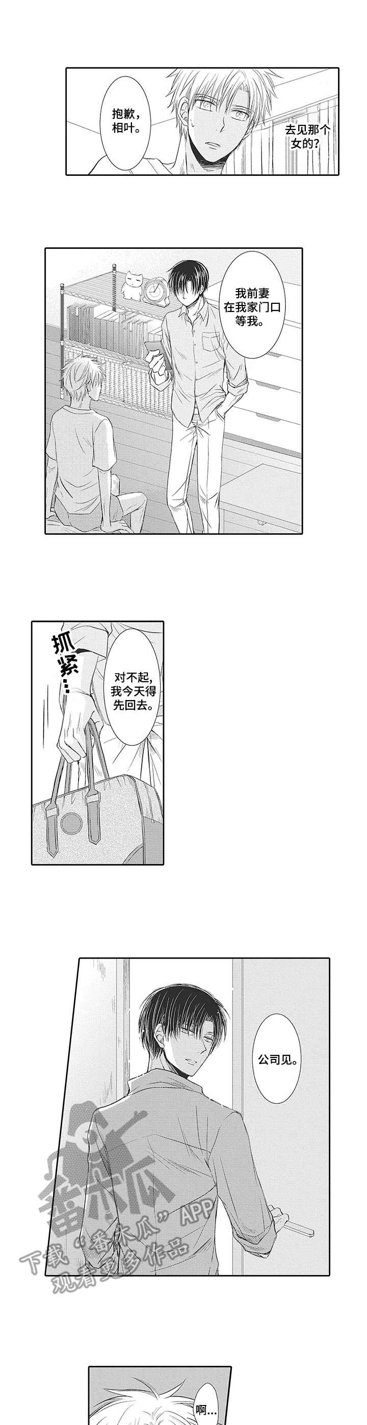 部长工作目标漫画,第15章：先走了5图