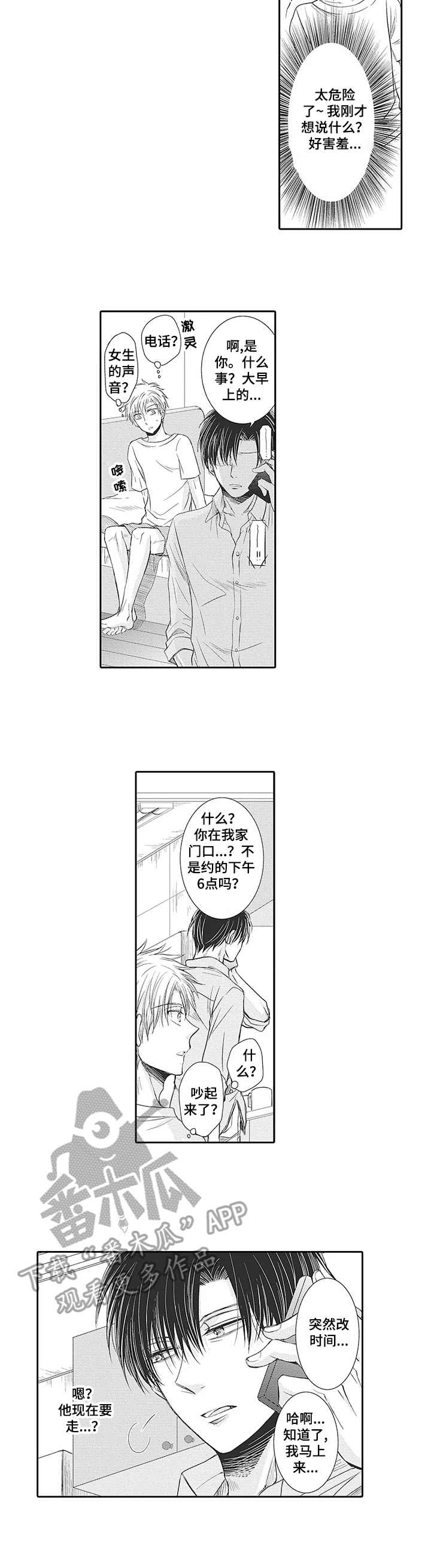 部长工作目标漫画,第15章：先走了4图