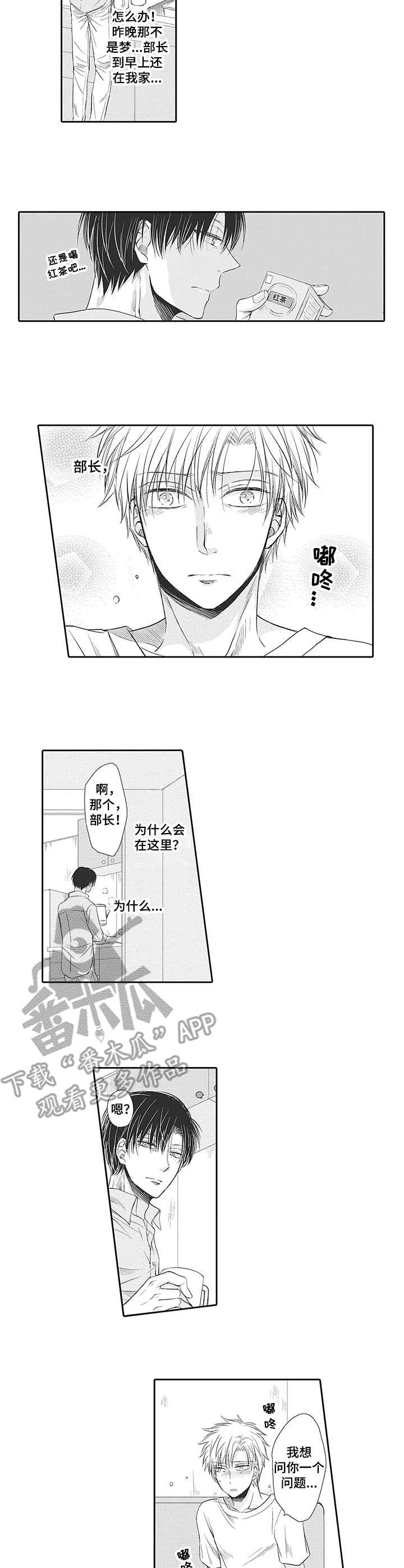 部长工作目标漫画,第15章：先走了2图