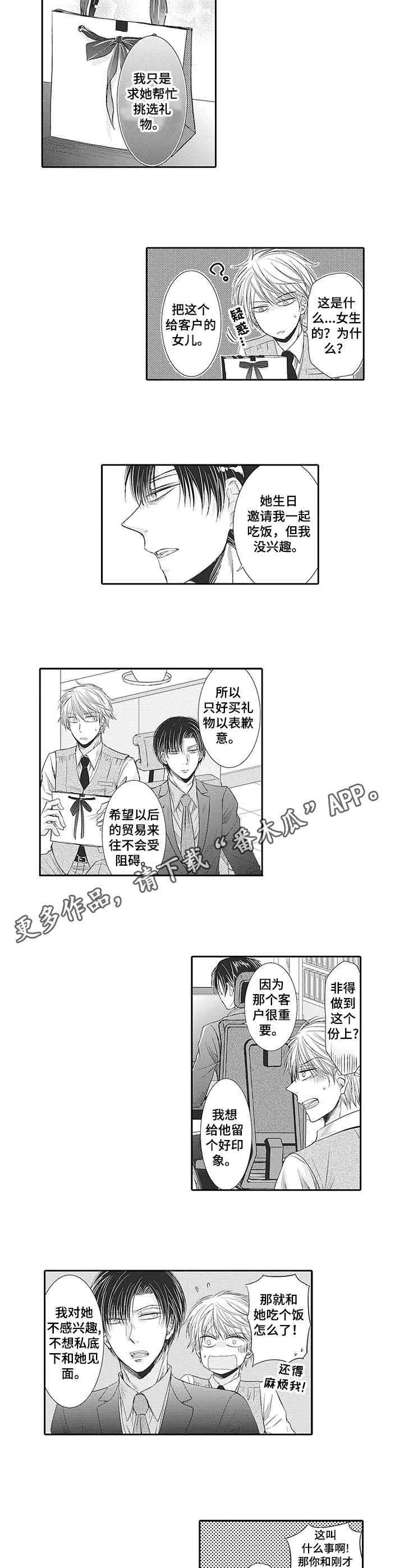 部长安排工作漫画,第9章：好印象5图