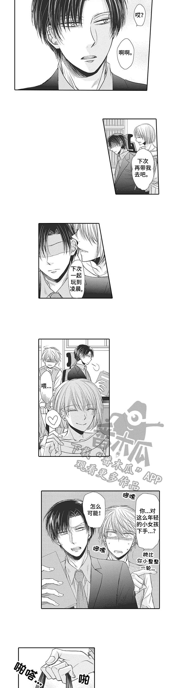 部长安排工作漫画,第9章：好印象4图