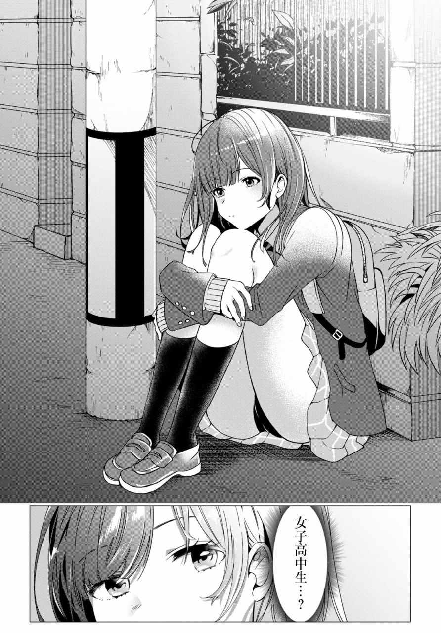 剃须然后捡到女高中生小说完结了吗漫画,第1话4图