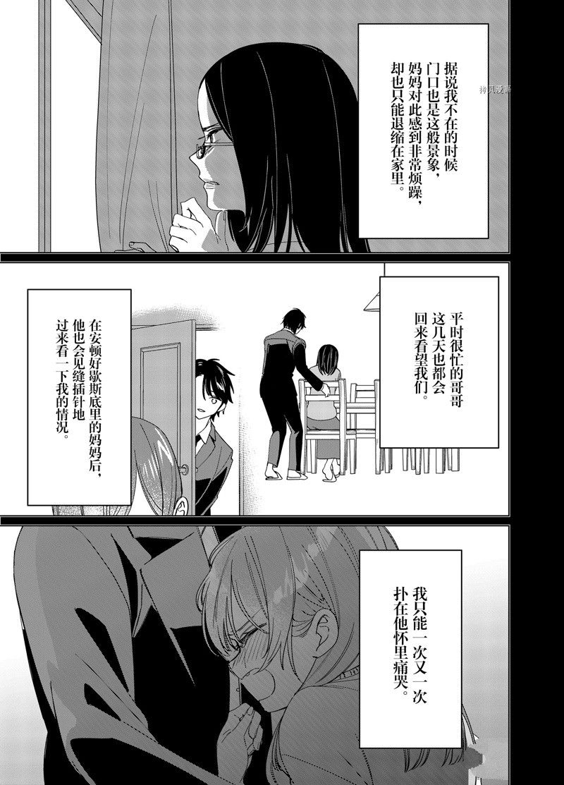 剃须然后捡到女高中生结局是什么漫画,第48话 试看版5图