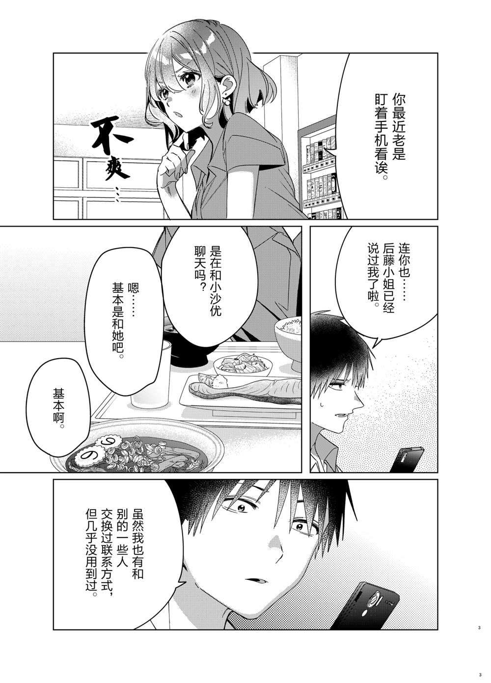 剃须然后捡到女高中生女上司漫画,第33话试看版3图