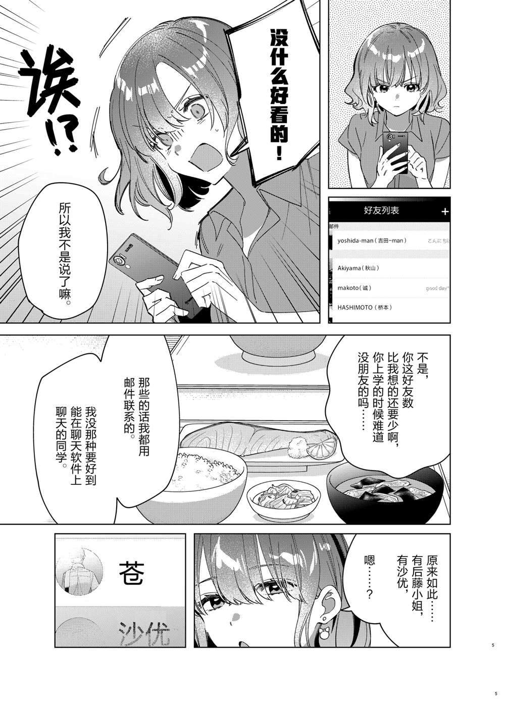 剃须然后捡到女高中生女上司漫画,第33话试看版5图
